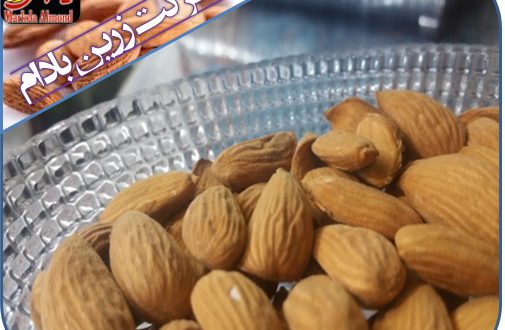 قیمت مغز بادام درختی خام ۰۹۱۲۰۷۷۴۱۲۸
