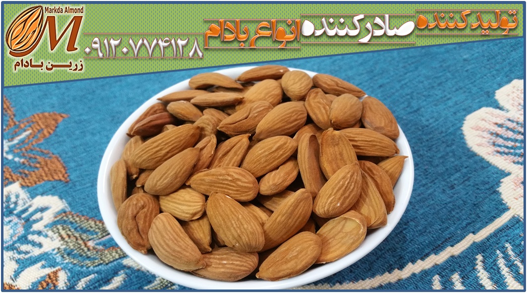 قیمت بادام مامایی 09120774128